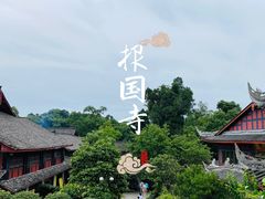 -峨眉山报国寺