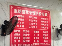 -赵姐猪耳朵饭店