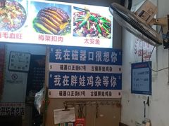 -胖娃古镇鸡杂(磁器口总店)
