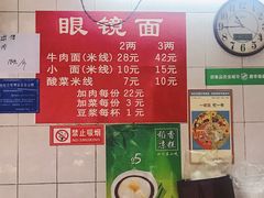-蒋六十八梯眼镜面(渝中店)