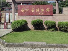 -浙江省博物馆(孤山馆区)