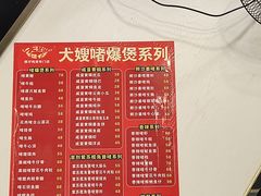 -大嫂镬仔·焖鸡煲·啫啫煲(逢源路店)