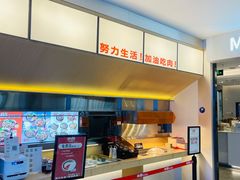 -牛邸·烧肉饭(来福士店)