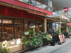 -乔一乔怪味干锅(武侯欢肆店)