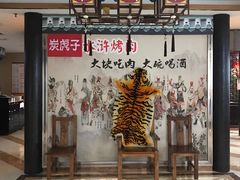 -炭虎子水浒烤肉(梦时代店)