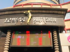 -星聚会KTV(金狮大厦店)