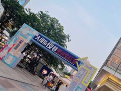 -证大大拇指广场(芳甸路店)