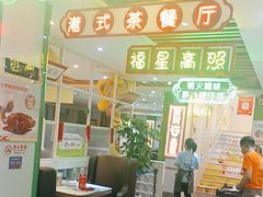 -日昌餐馆(德胜门店)