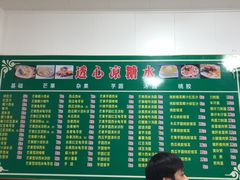 -透心凉糖水(听海居店)