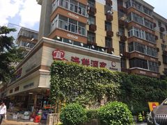 -宜宾海鲜酒家·三十年老字号