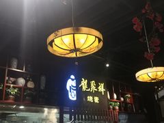 -龍聚祥烧麦馆(万达店)