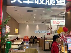-大丰收脆鱼(闽侯永嘉店)
