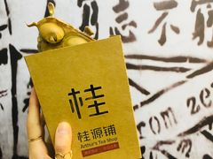 -桂桂茶(恒基名人店)