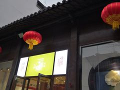 -秦淮礼物(贡院街店)
