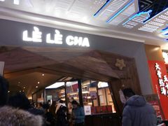 门面-LELECHA乐乐茶(上海五角场万达广场店)