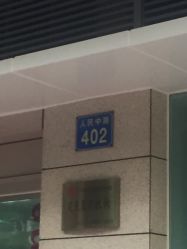 -广州市妇女儿童医疗中心(妇婴院区)