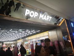 -泡泡玛特POPMART(合生汇店)
