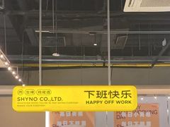 -下酒(华熙店)