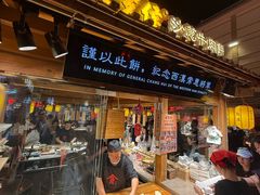 -沙州食驿·非遗小吃夜市