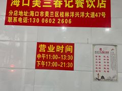 -美兰春记食店·龙舌坡红烧牛肉