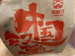 -塔斯汀中国汉堡(横岗志健广场店)