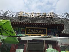 -眉州东坡(春秀路店)