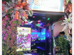 -贰麻酒馆(1912店)