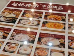 -赵记传承·中国甜品(福州总店)