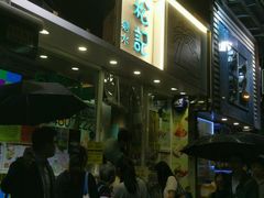 -松记糖水店(铜锣湾分店)
