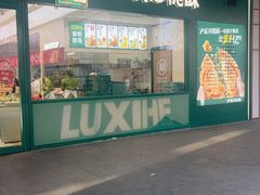 -泸溪河桃酥(西直门凯德店)