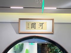 -高玛纳驴肉火烧(河间总店)