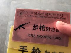 -中国北方国际射击场
