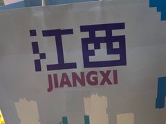 -鲍师傅糕点(八一馆店)