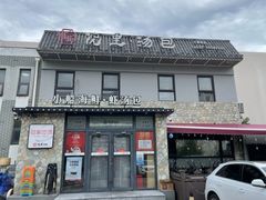 -院里汤包·虾汤包青岛菜(辽源路店)