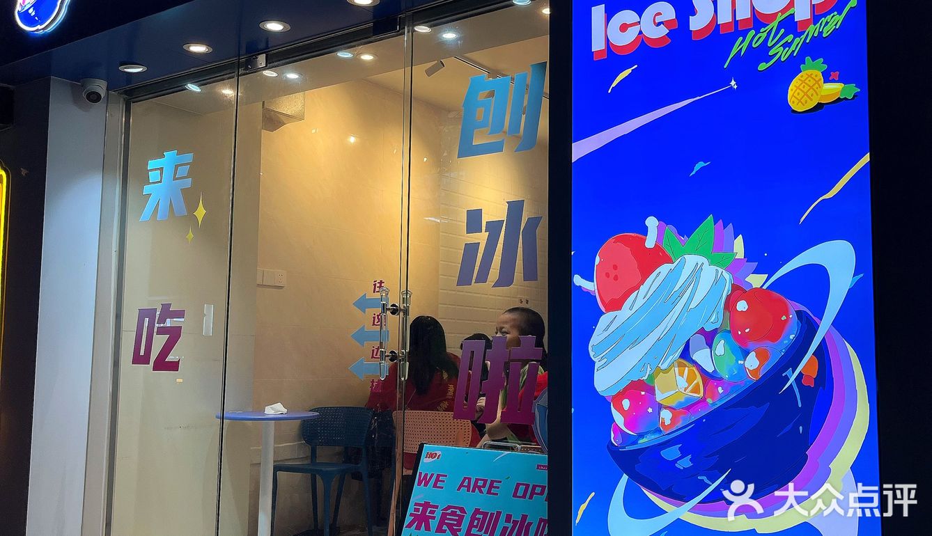 🍧刨冰爱好者冲鸭｜Chilling Ice shop