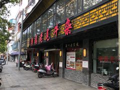 门面-潮镇老尾牛杂(环城西路店)