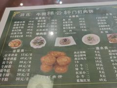 -清真牛街祥云轩门钉肉饼(左家庄店)