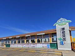 -呼伦贝尔大草原