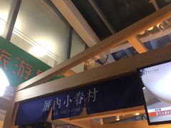 -厝内小眷村(西单大悦城店)