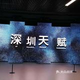 深圳必到博物館5⭐👍🏻