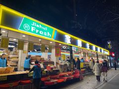 -家辉生鲜超市(东五路店)