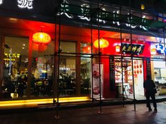 门面-夫妻肺片·中华老字号·正宗川菜(春熙路店)