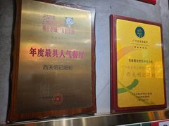-西关明记肠粉(荔枝湾店)
