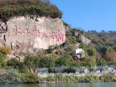 -新安江山水画廊风景区