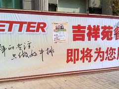 -豪客来牛排(文化路店)