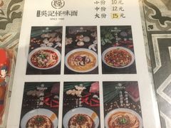 菜单-牛王庙吳記怪味面(双楠店)