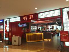 -明洞王妃家烤肉(苏州中心星悦汇店)