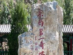 -鸡鸣山旅游景区