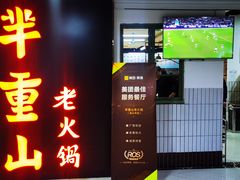 嫩牛肉-芈重山老火锅(洪崖洞店)
