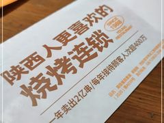 -小杨烤肉·陕西烧烤·陕西地方菜(龙首店)